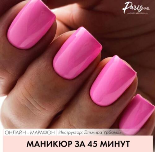 [ParisNail] Эльмира Урбанюк ― Маникюр за 45 минут _0.jpg
